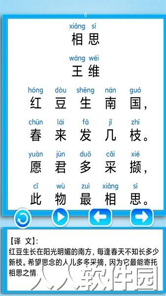 汉语拼音学习宝下载