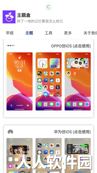 主题盒app
