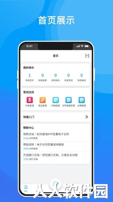 深i签官方版下载