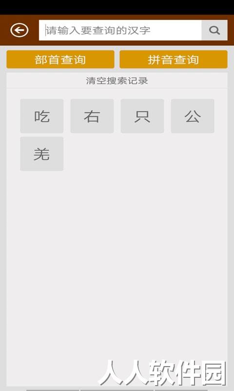 汉语字典马陈版下载