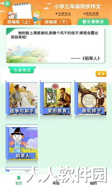 少儿国学写作范文大全app