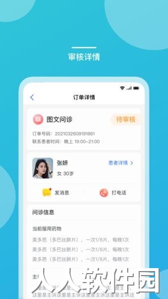 嘉医助手app