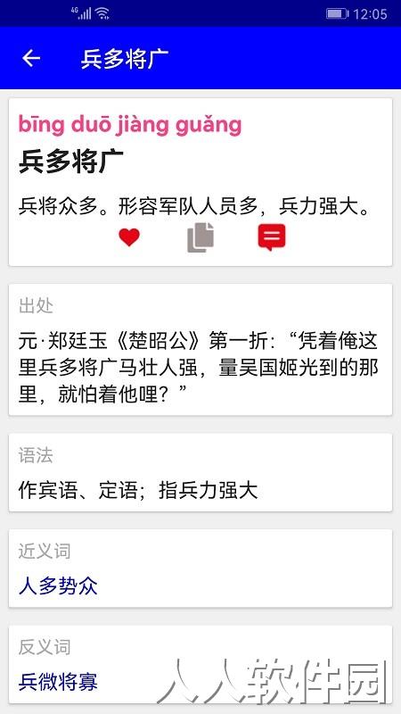 实用汉语成语词典下载