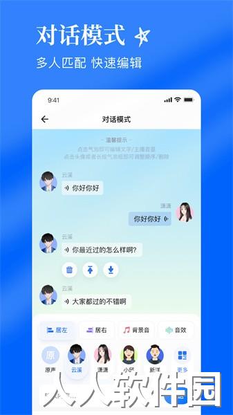 千千配音app
