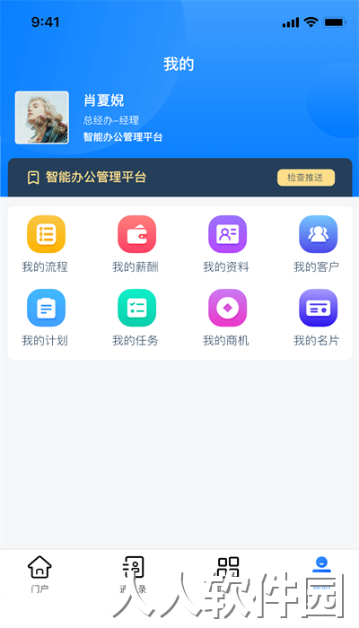 协众移动办公手机版下载