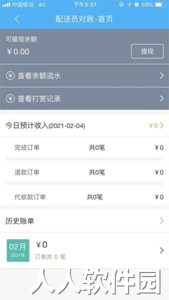 壹达配送平台