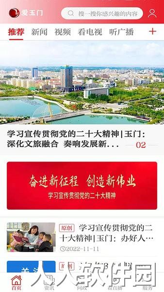 爱玉门客户端