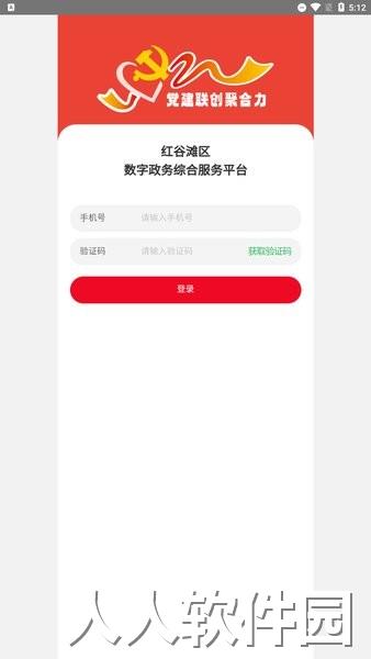 红谷滩数字政务服务中心软件