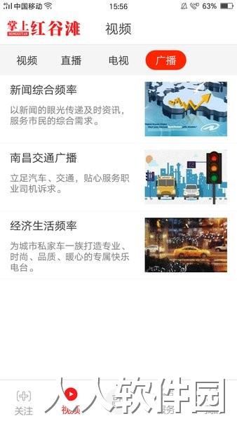 掌上红谷滩官方版