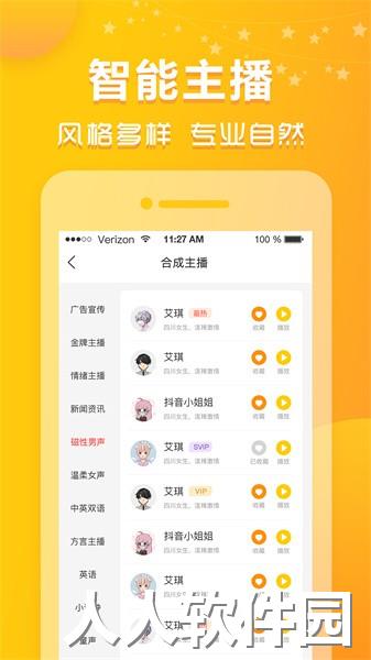 香蕉配音app