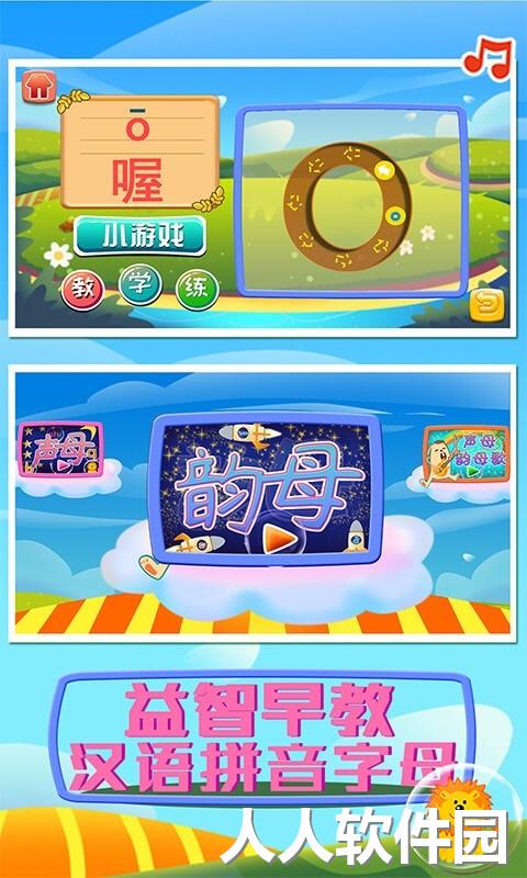 益智早教汉语拼音字母下载