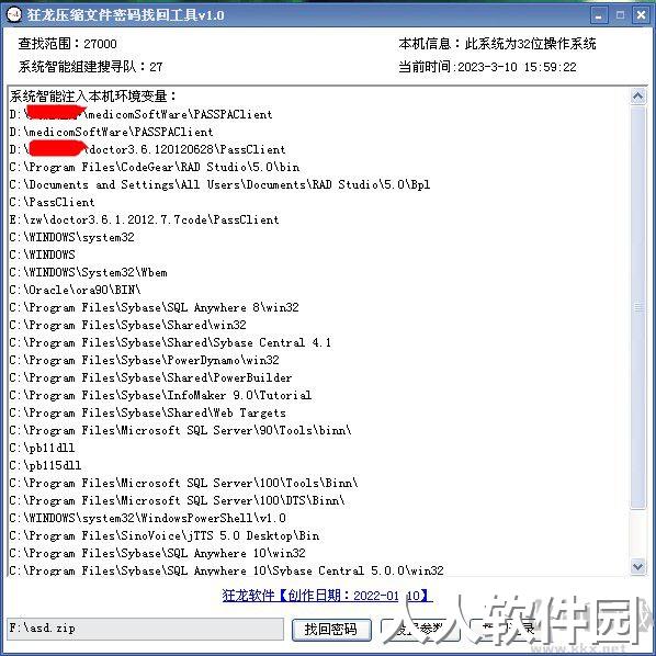 解压密码破解软件下载