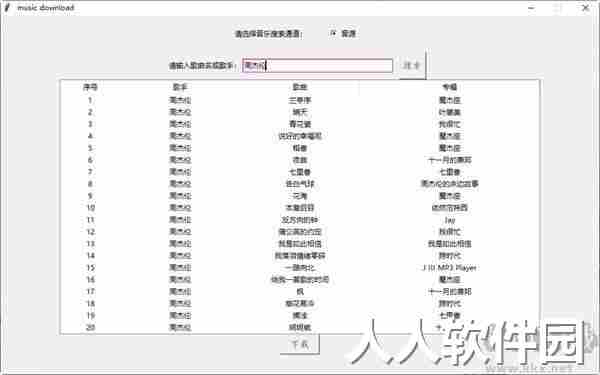 全网音乐免费下载软件下载