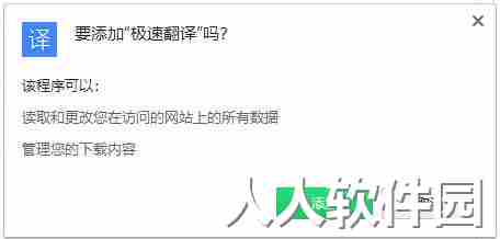 极速翻译插件(网页在线翻译)