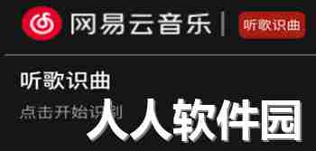 [浏览器插件]网易云音乐听歌识曲插件