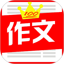 全网免费作文大全软件v6.0 安卓版