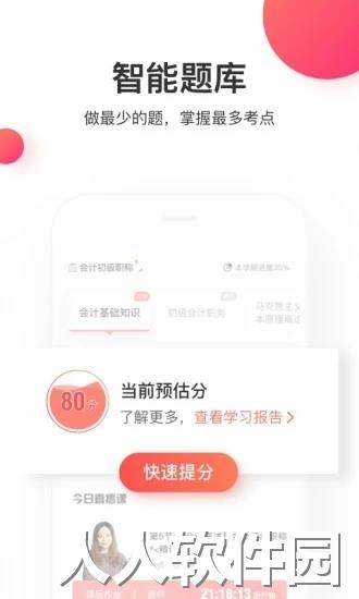 尚德机构软件下载