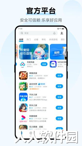 vivo应用商店官方下载