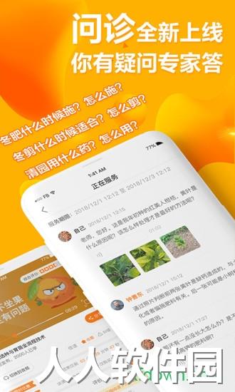 天天学农手机版