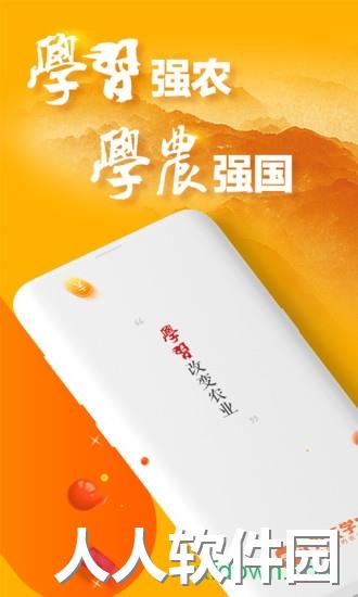 天天学农软件