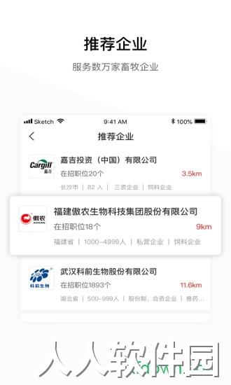 牧通人才网安卓版下载