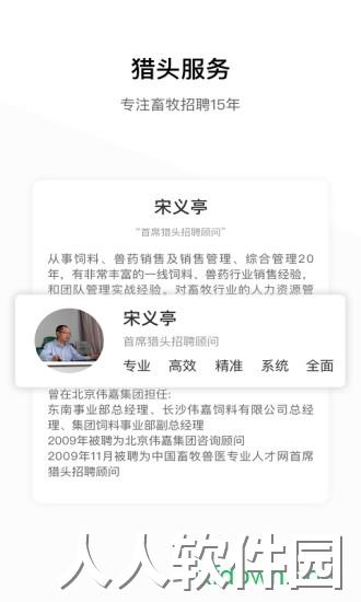 牧通人才网app下载