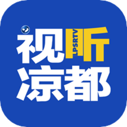 视听凉都appv1.0 安卓版