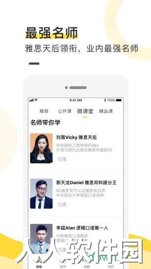 土豆雅思app下载
