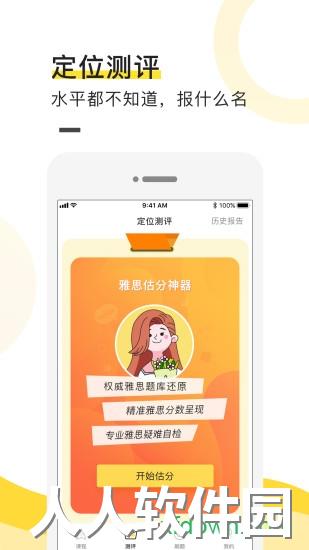 土豆雅思