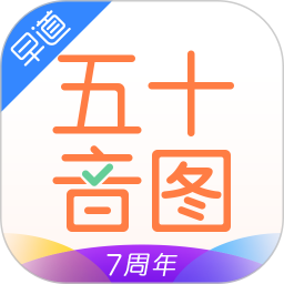 日语五十音图软件v3.7.8 安卓版