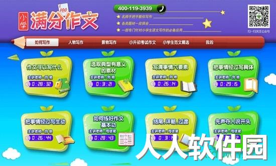 小学必备同步满分作文软件下载