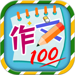 小学必备同步满分作文手机版v1.3.3 安卓版