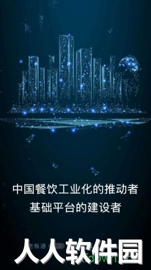  饮食老板通软件下载