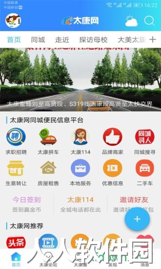  太康网软件下载
