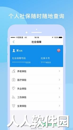 承德人社手机版下载