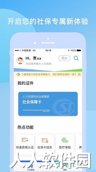 承德人社安卓版下载