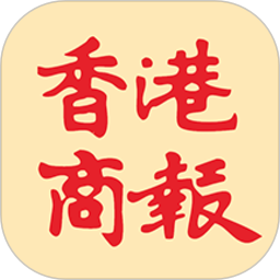 香港商报官方版v1.0.122 安卓版