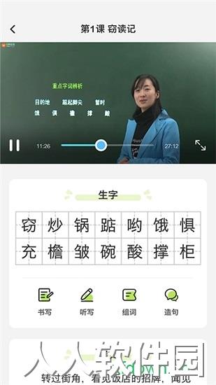 小学语文名师辅导app下载