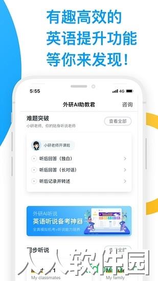 外研ai听说学生版下载
