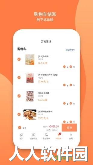 万物皆烤安卓版下载