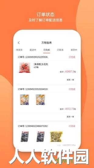 万物皆烤app下载