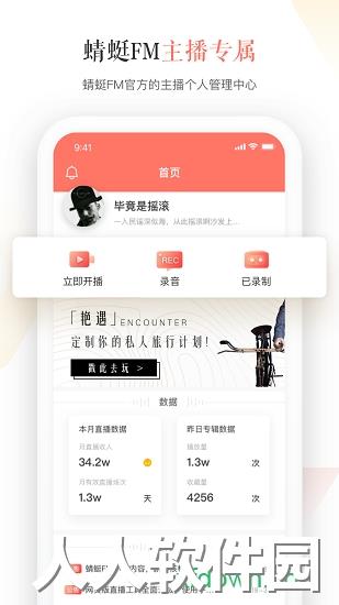 蜻蜓fm主播