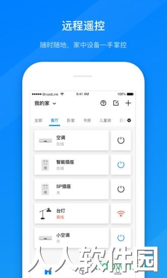 博联智能app下载