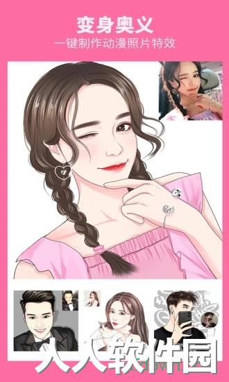 漫画相机a软件免费下载
