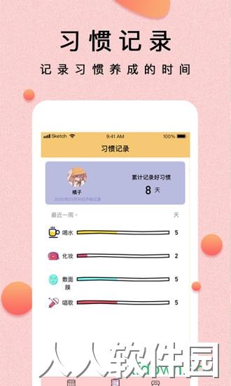 提醒小秘书app下载