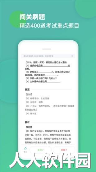 初中生物应用下载