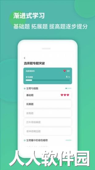 初中生物app下载