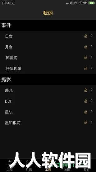 日出日落月相安卓下载