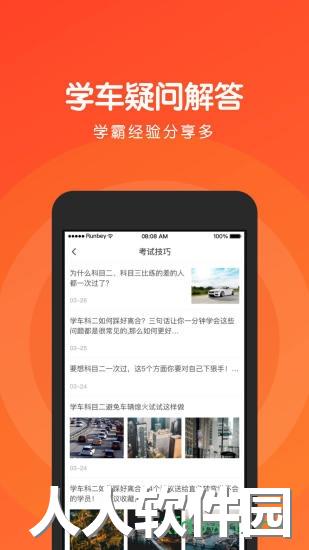元贝驾考科目二app下载