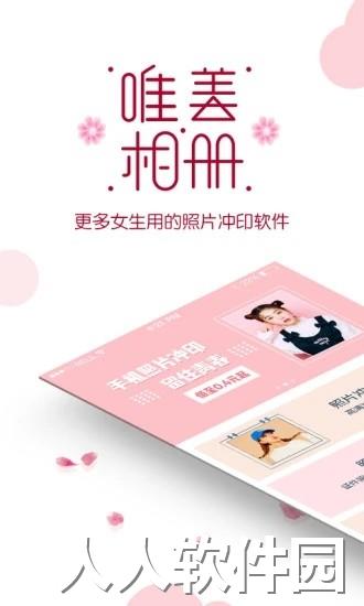 唯美相册免费下载